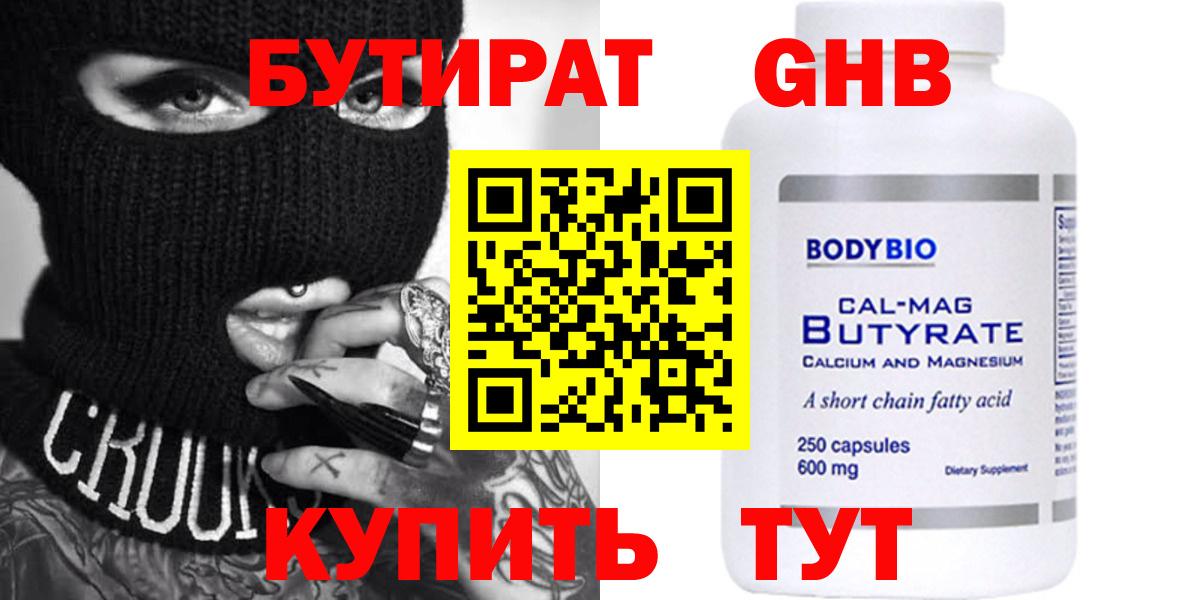 БУТИРАТ  БУТИРАТ BDO  Вход с VPN  Тара 