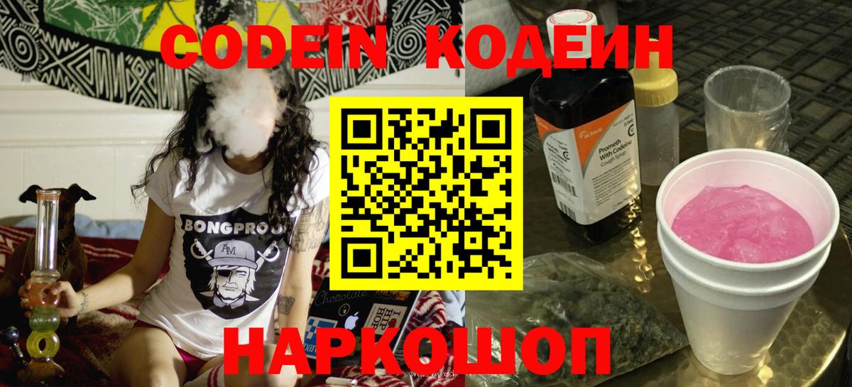 Codein напиток Lean (лин) Тара