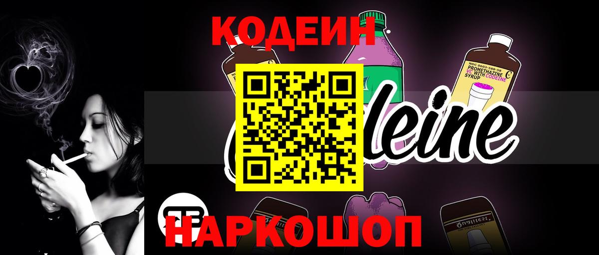 Тара  Кодеин Purple Drank  Вход с VPN 